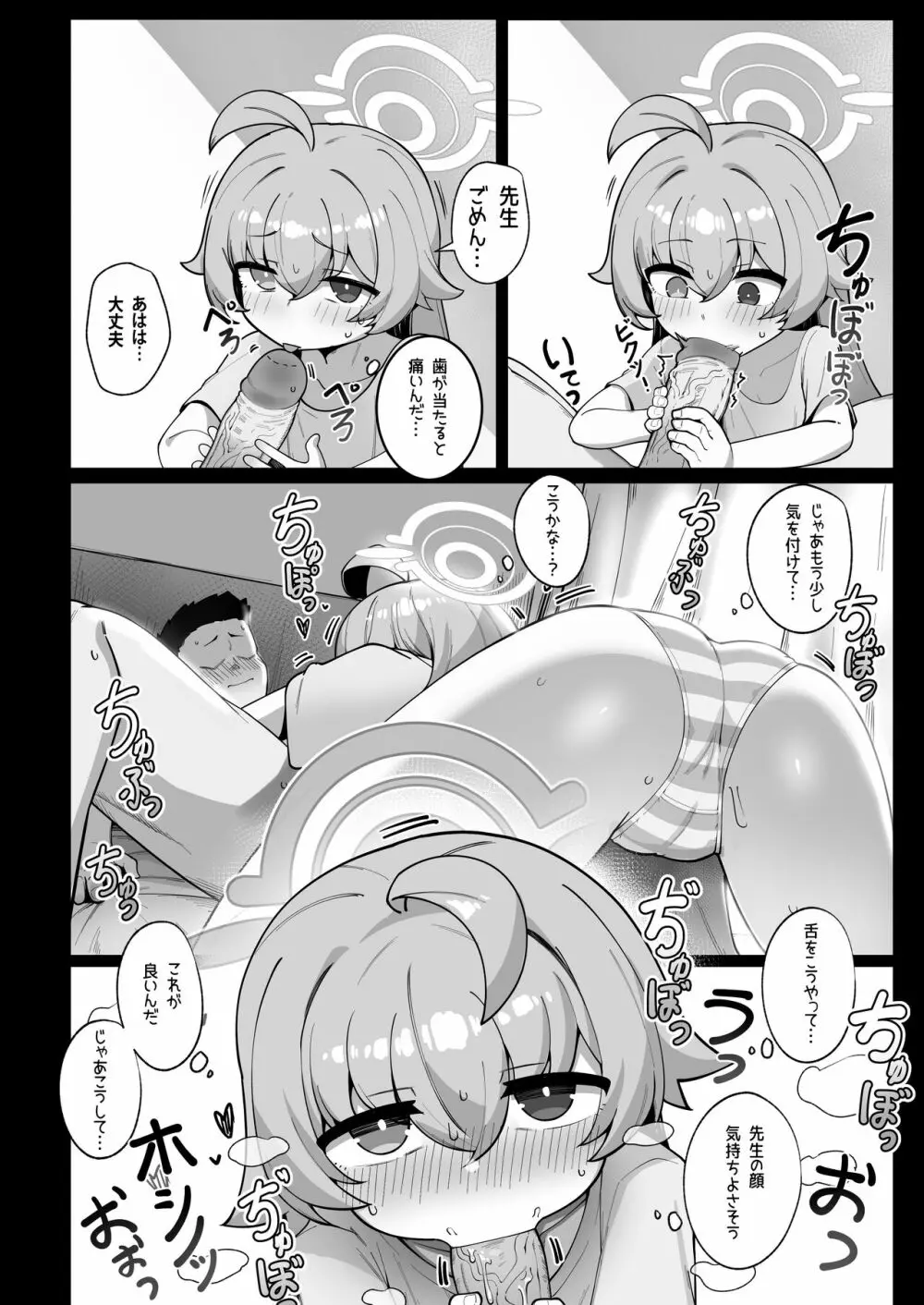 クジラは小さな幸せを夢見る Page.11