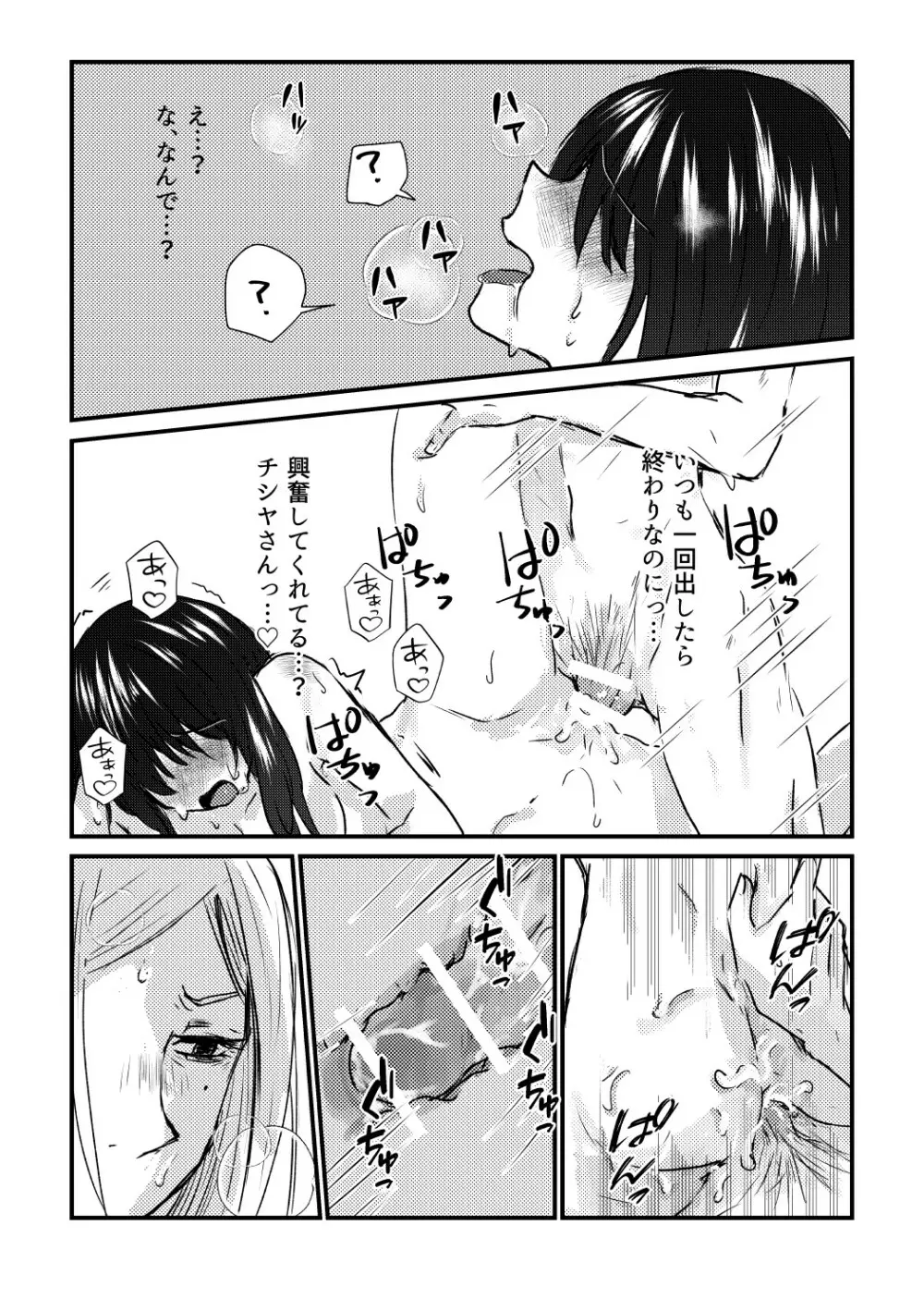 【R18夢漫画】チシヤが発散する話 Page.10