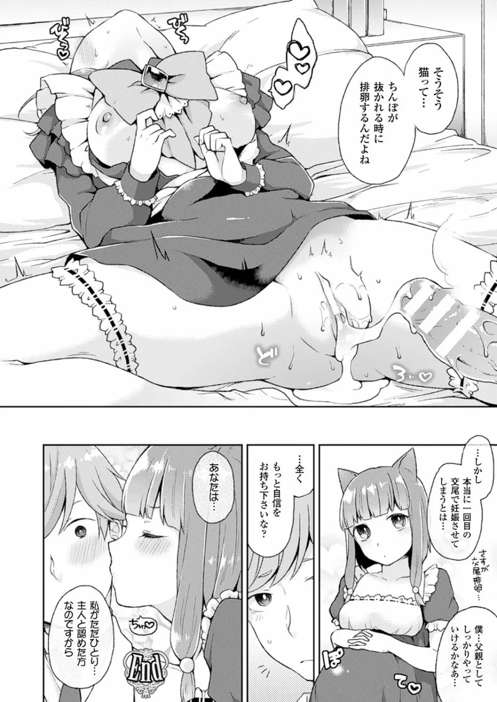 いいなりServant Page.16