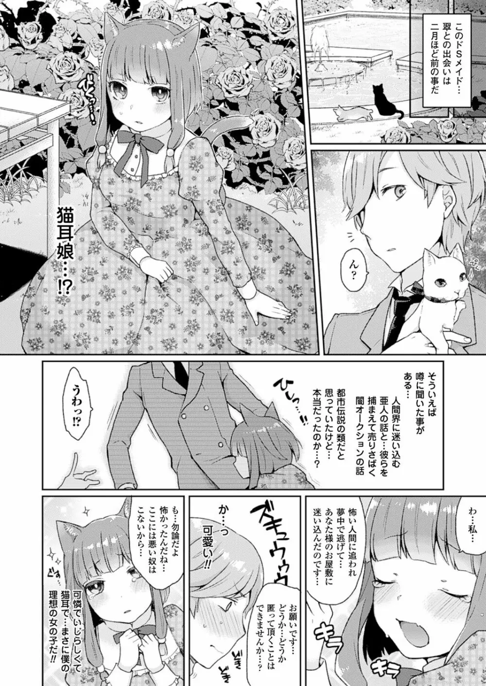 いいなりServant Page.2