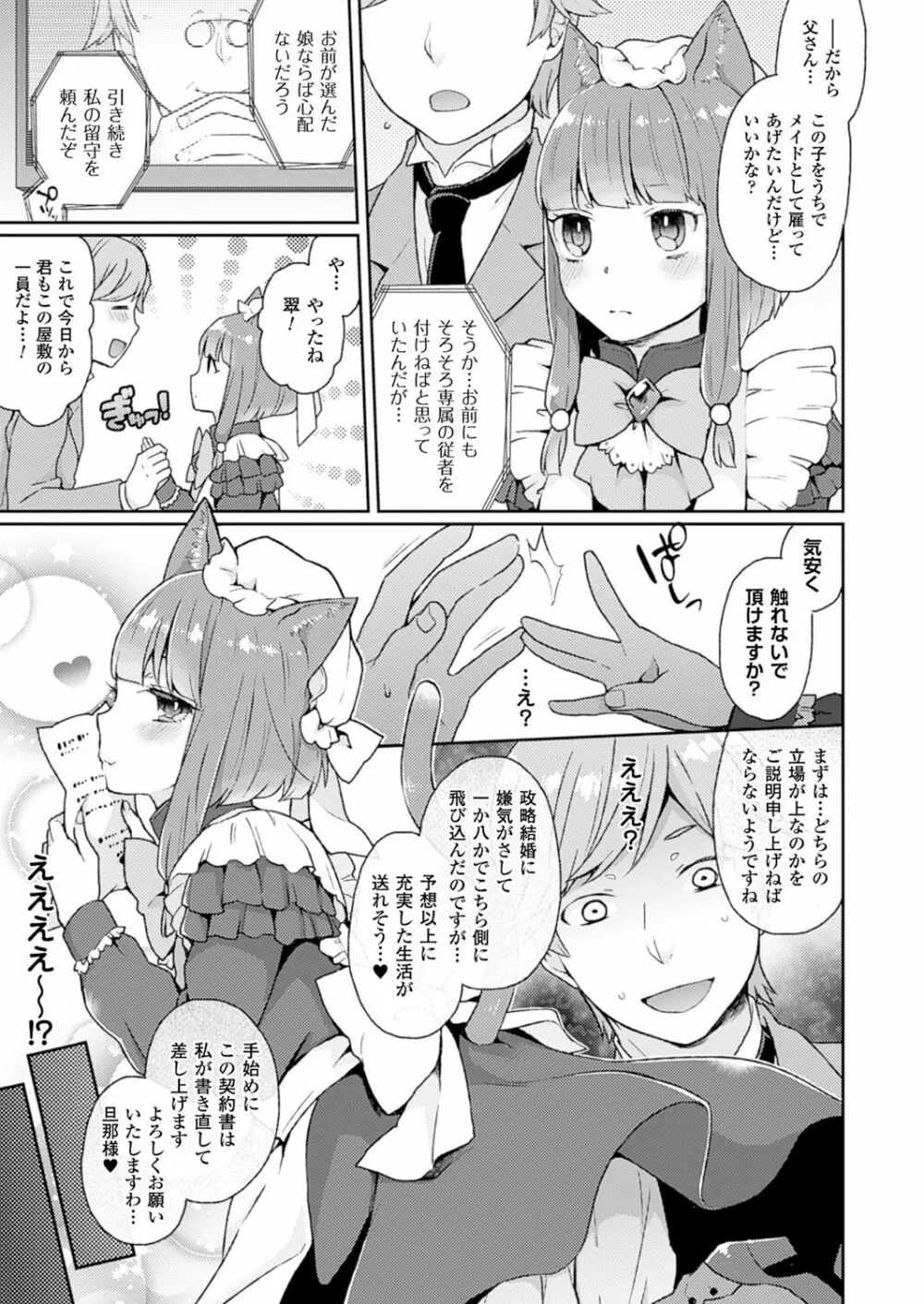 いいなりServant Page.3