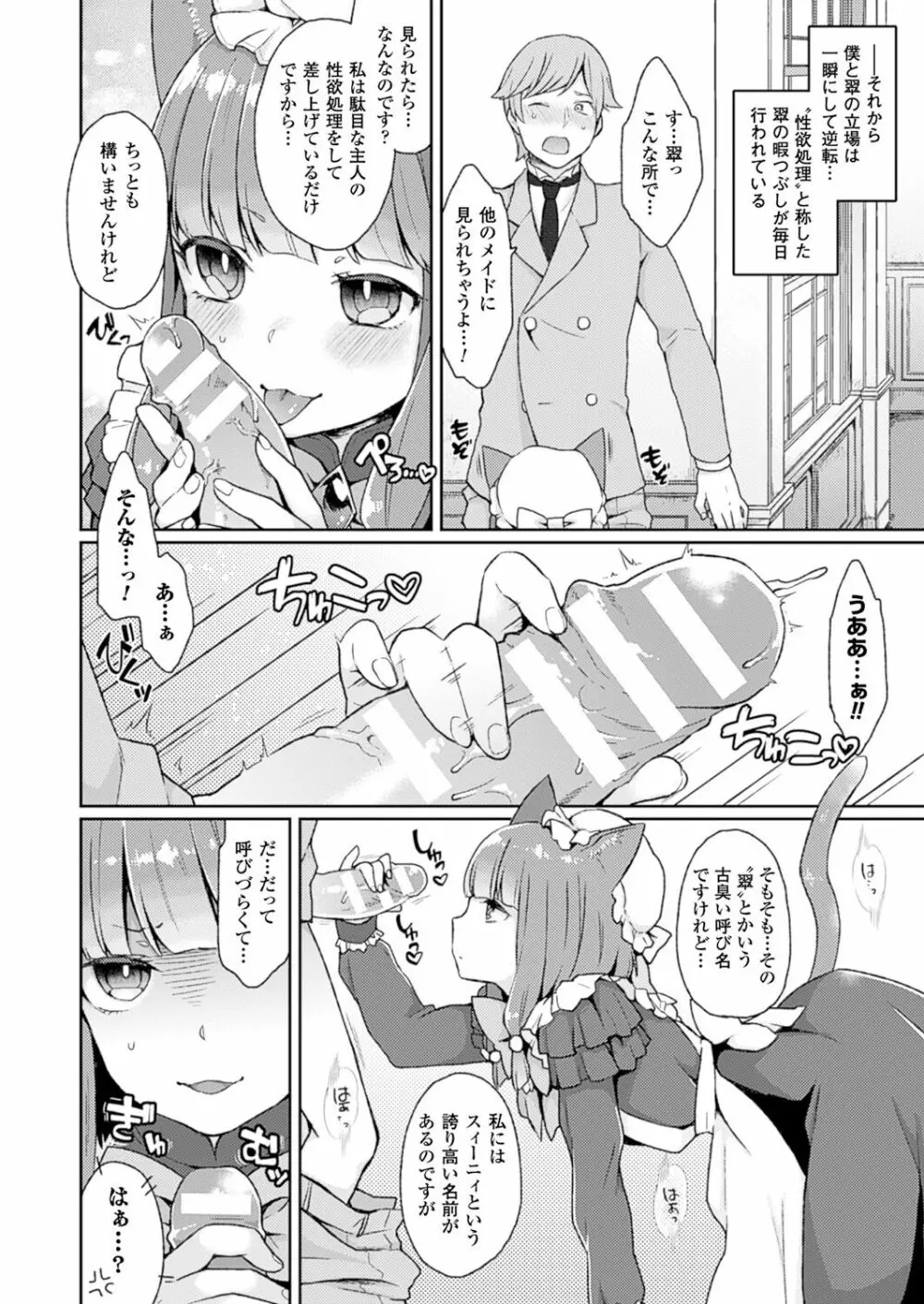 いいなりServant Page.4