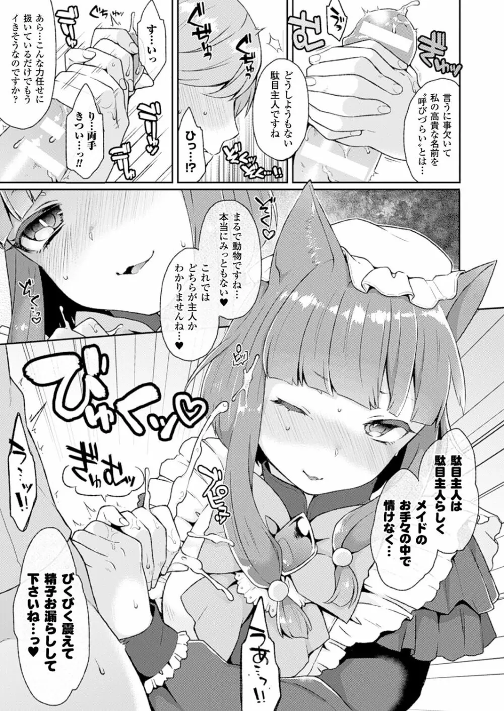 いいなりServant Page.5