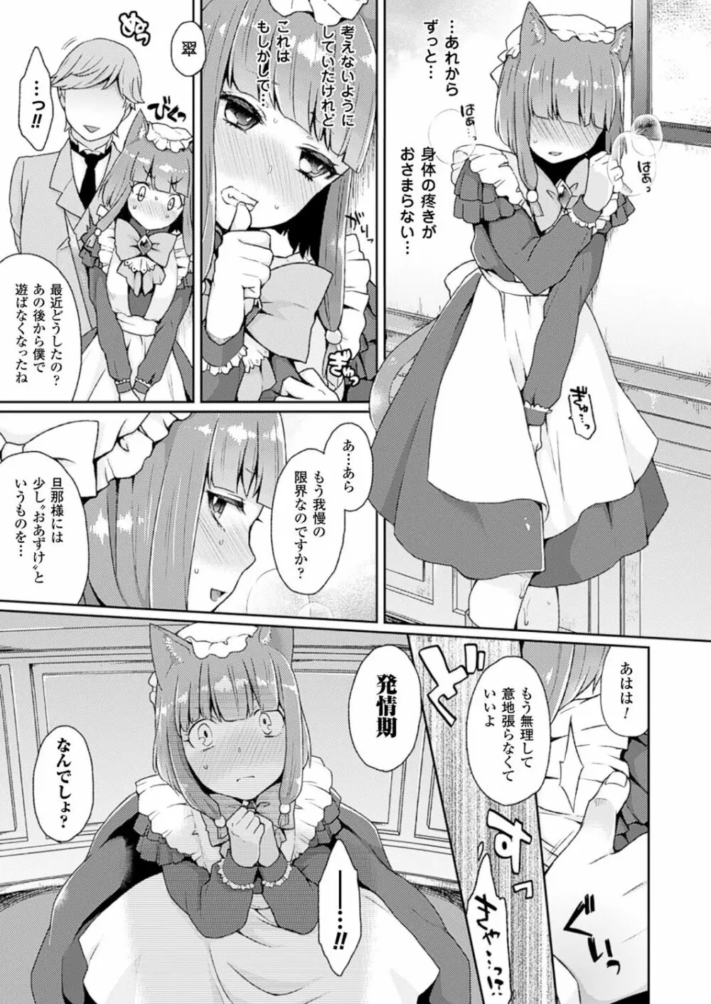 いいなりServant Page.7