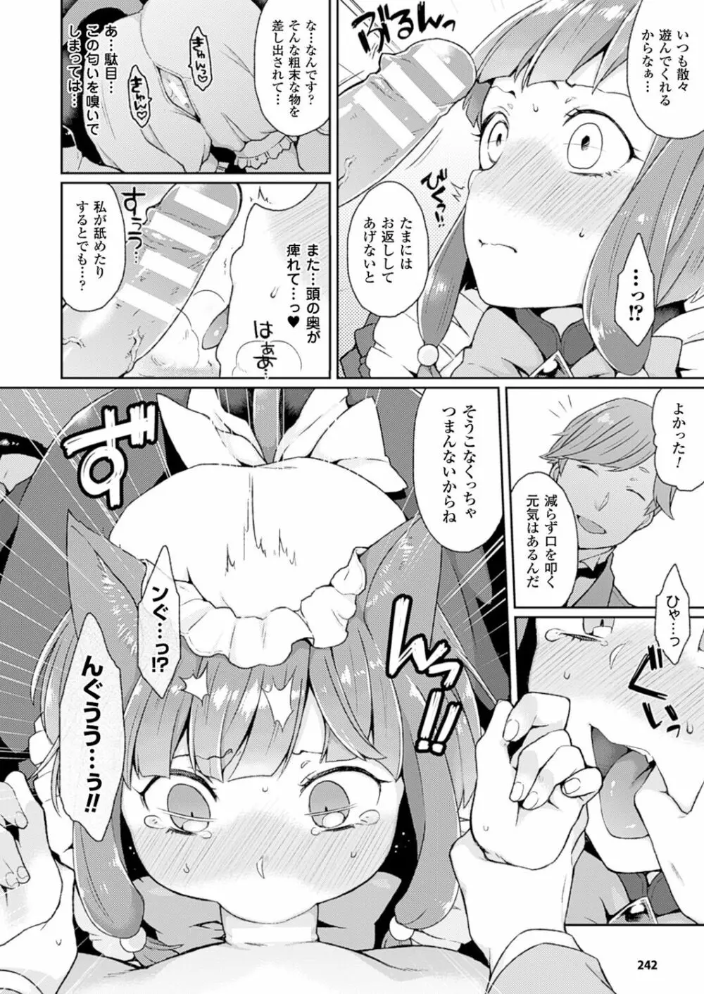 いいなりServant Page.8