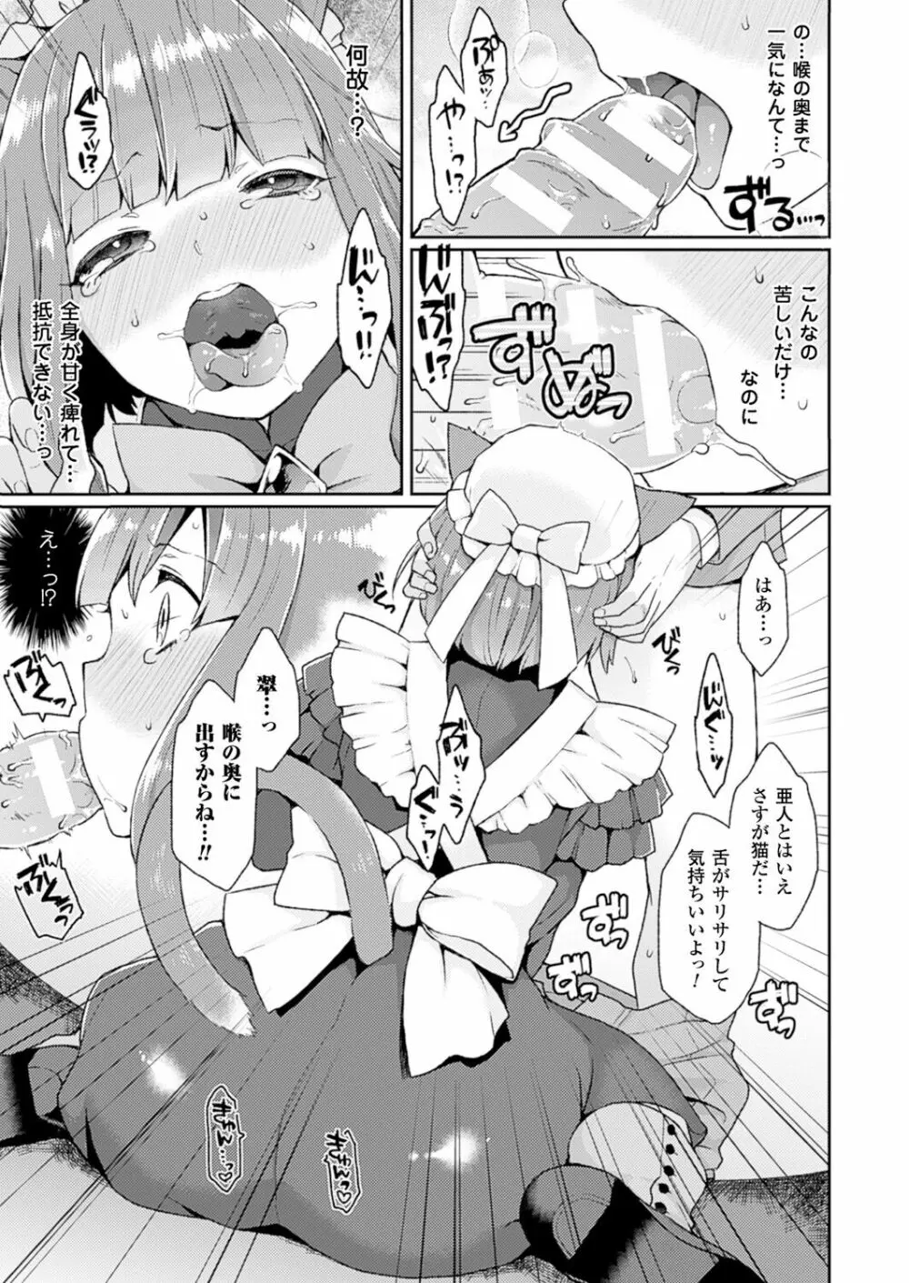 いいなりServant Page.9