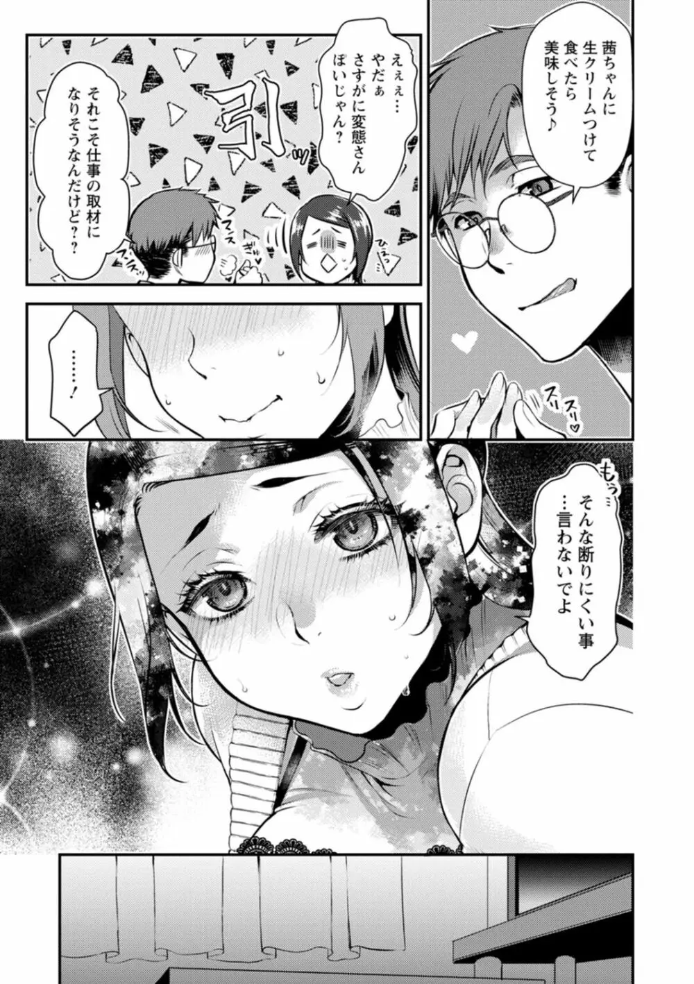 せっくす×飯 Page.119