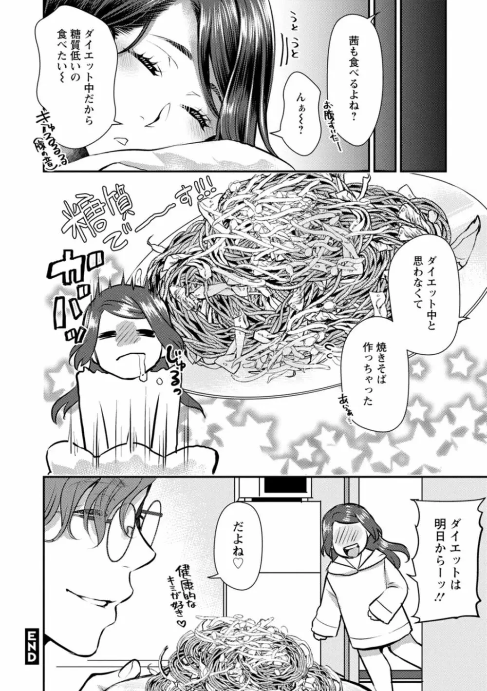 せっくす×飯 Page.12