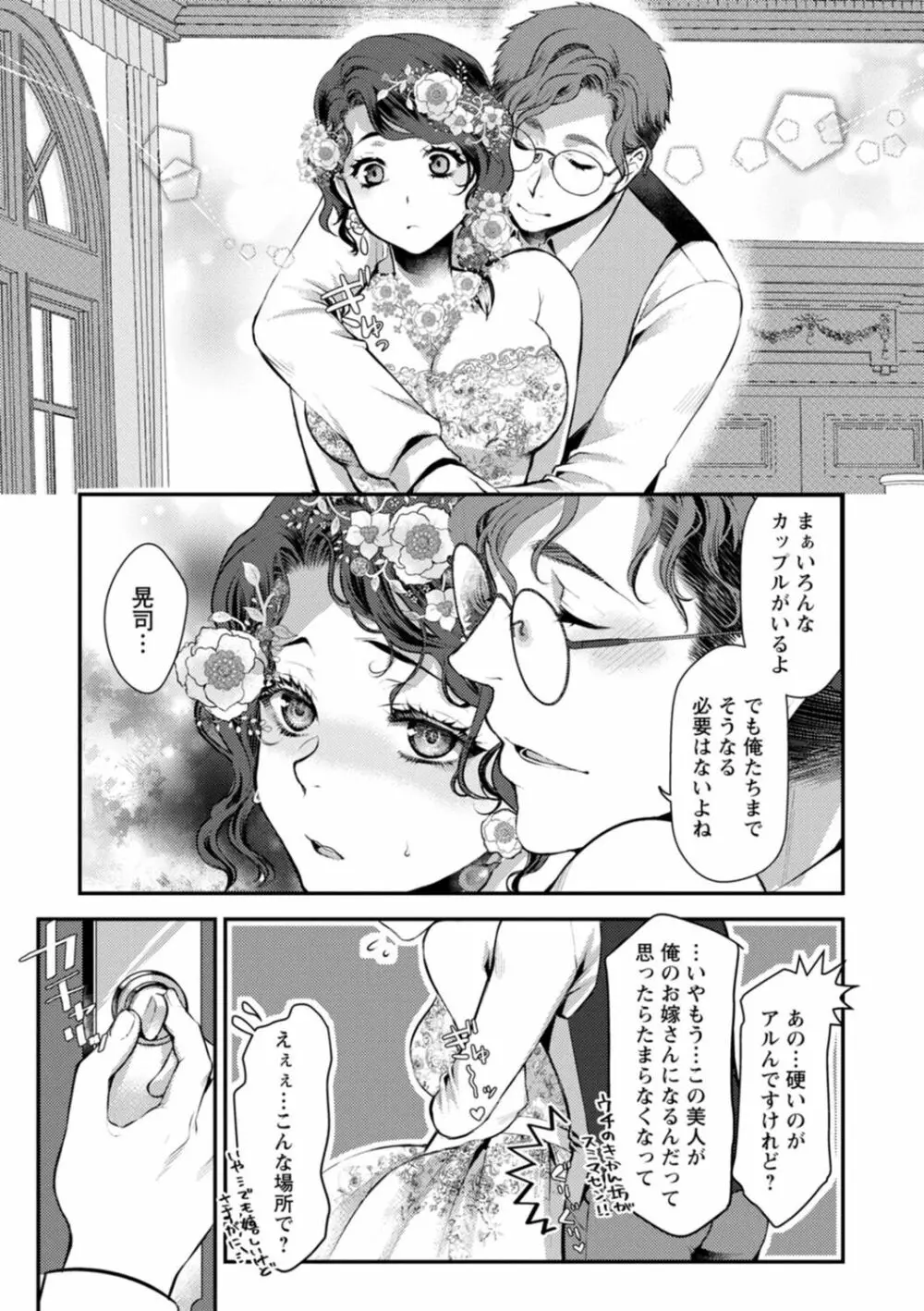 せっくす×飯 Page.137