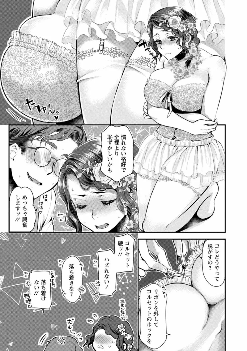 せっくす×飯 Page.139