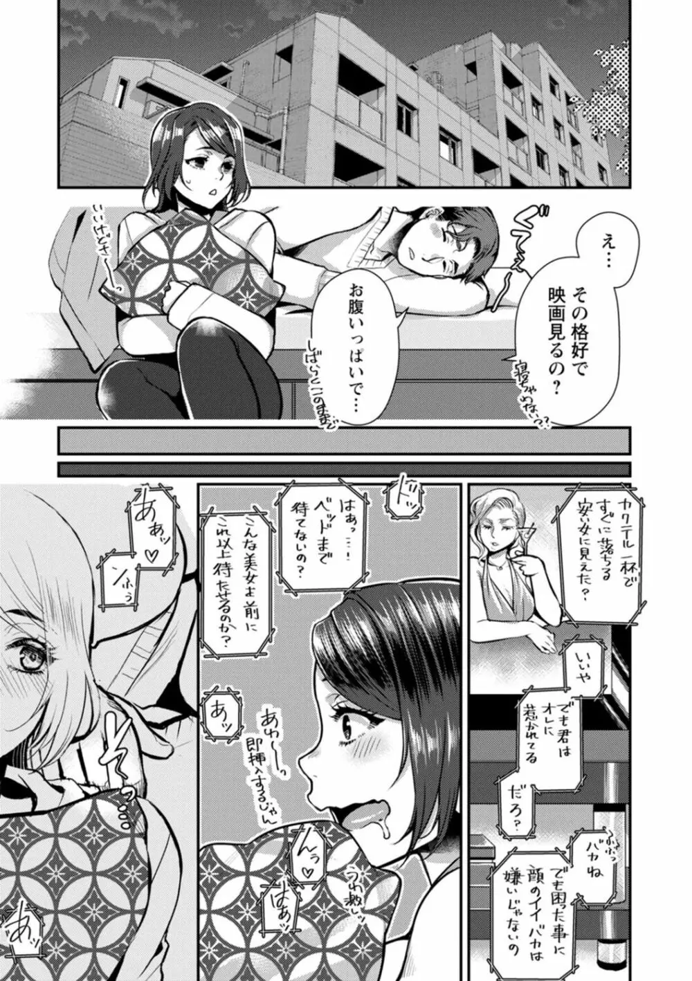 せっくす×飯 Page.17