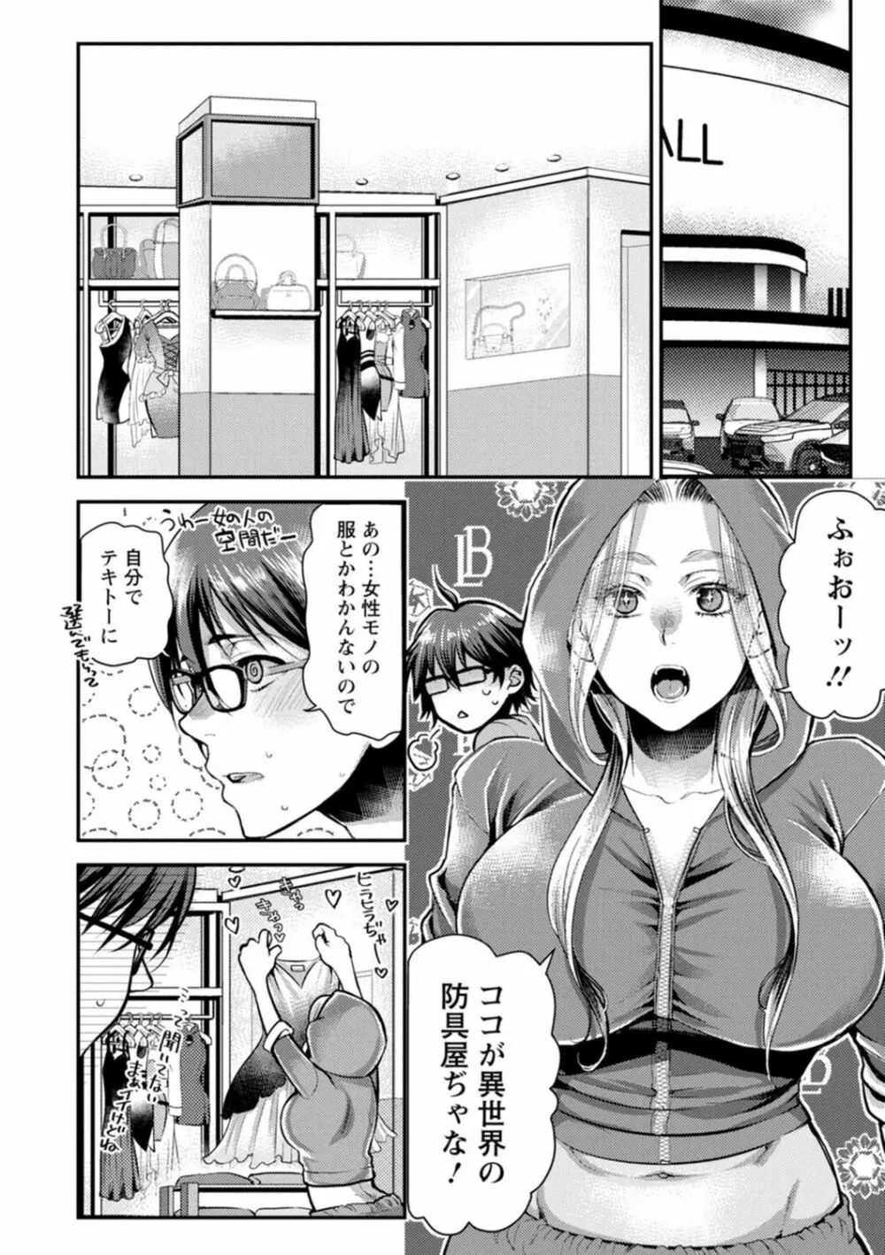 せっくす×飯 Page.180