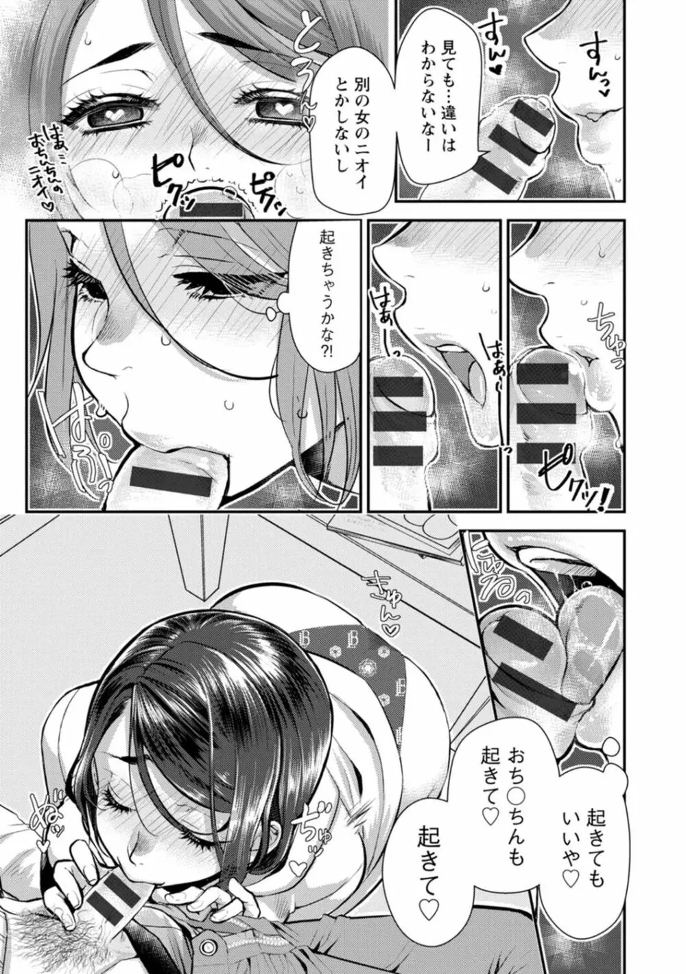 せっくす×飯 Page.21