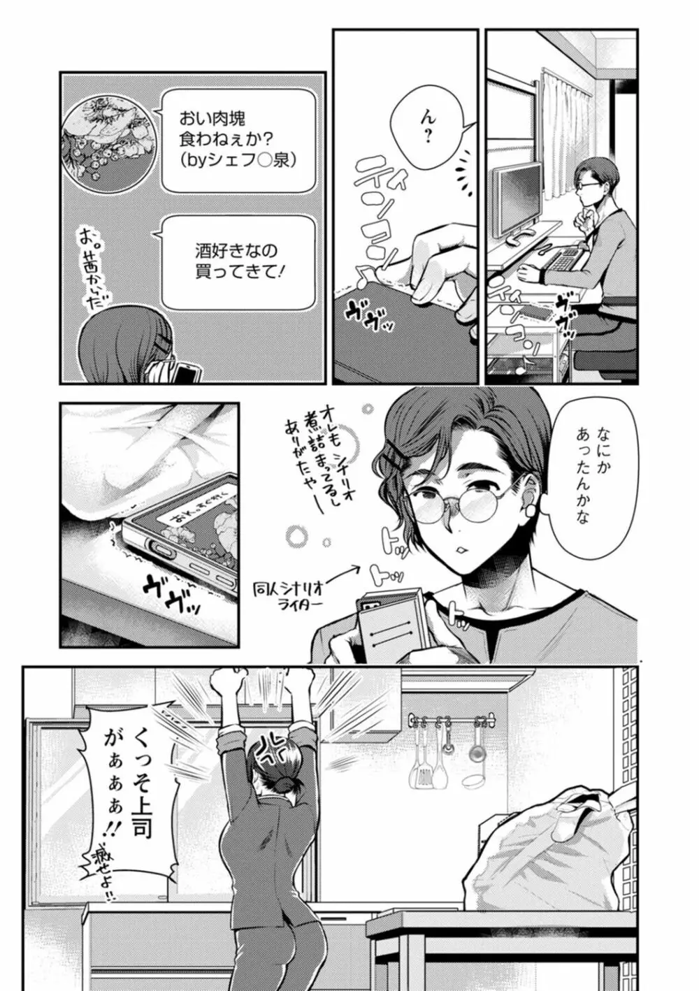 せっくす×飯 Page.35