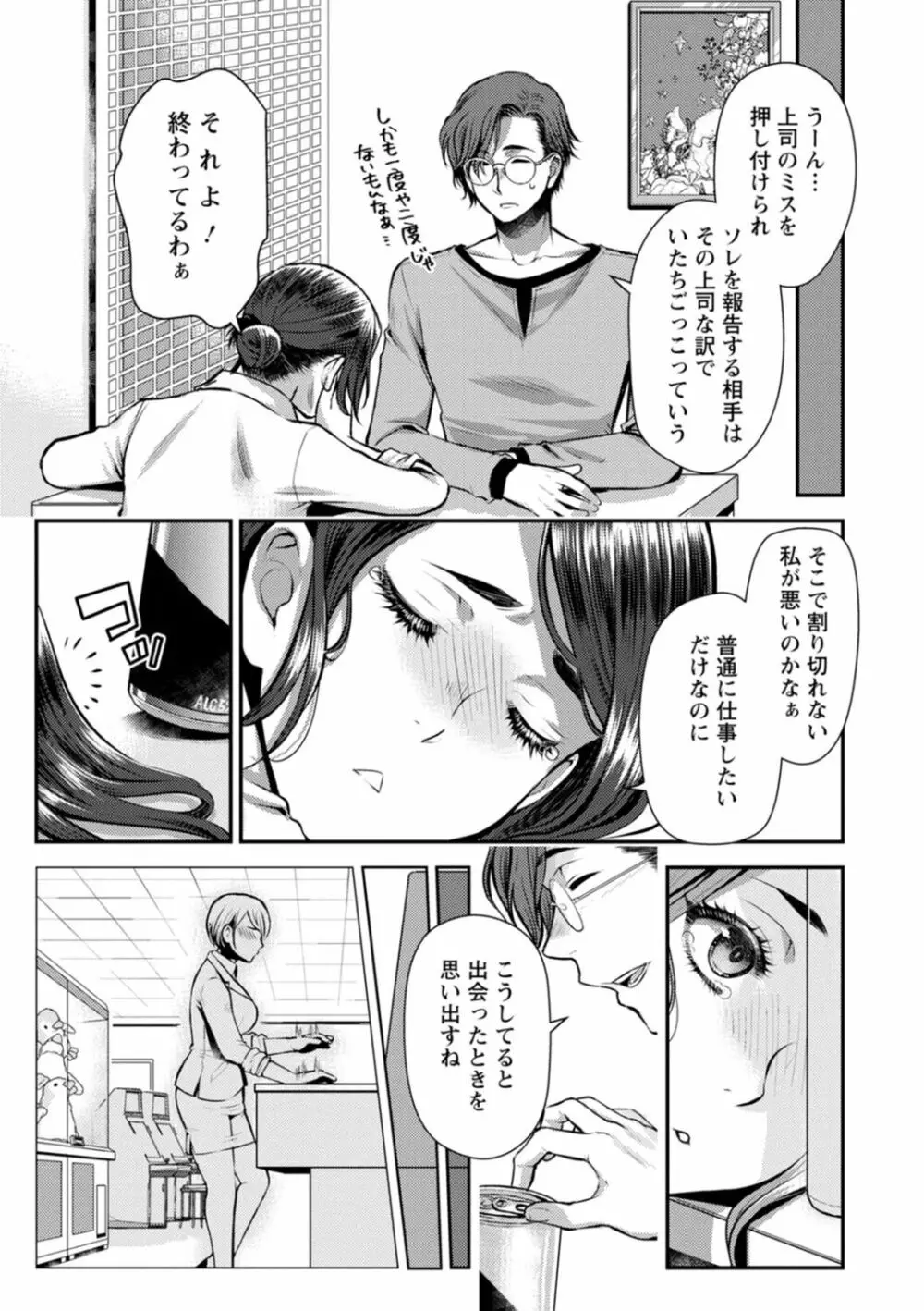 せっくす×飯 Page.37