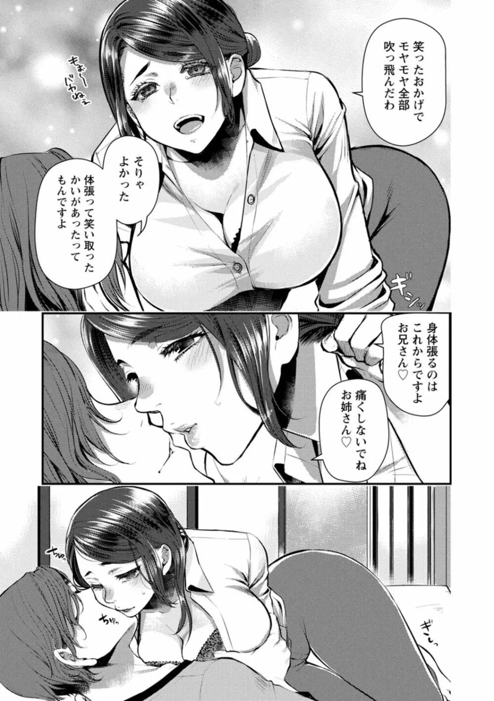 せっくす×飯 Page.41