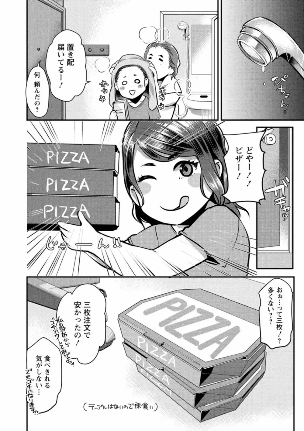 せっくす×飯 Page.70