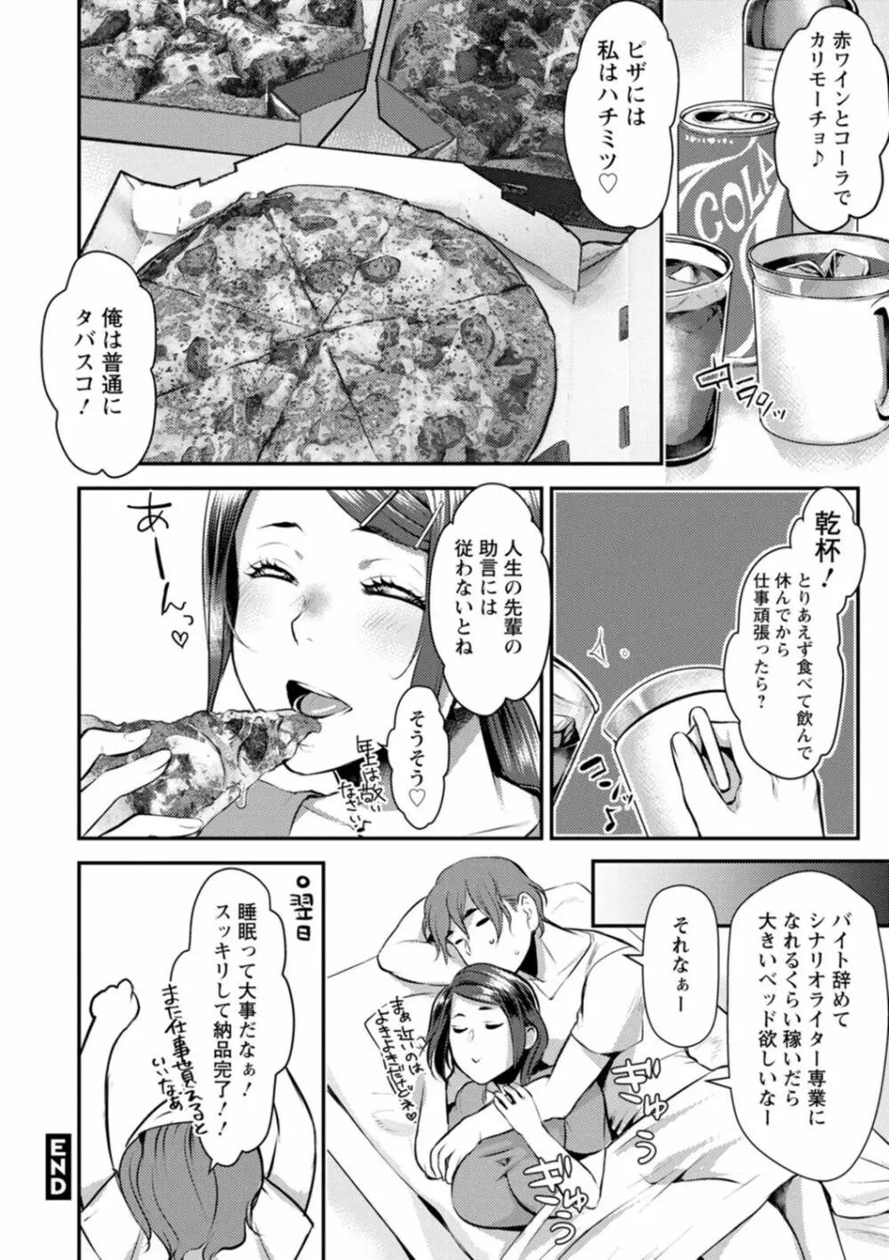 せっくす×飯 Page.72