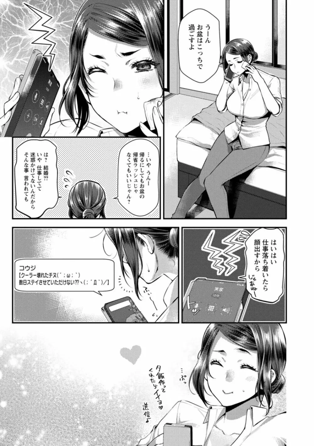 せっくす×飯 Page.73