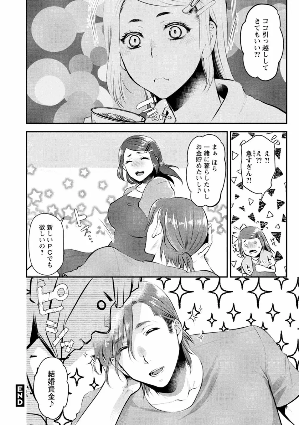 せっくす×飯 Page.92