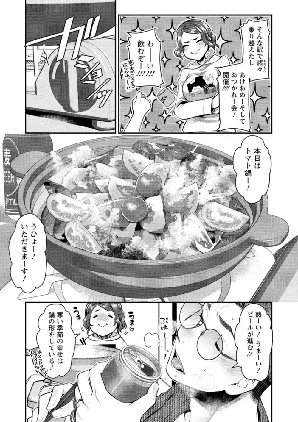 せっくす×飯 Page.95