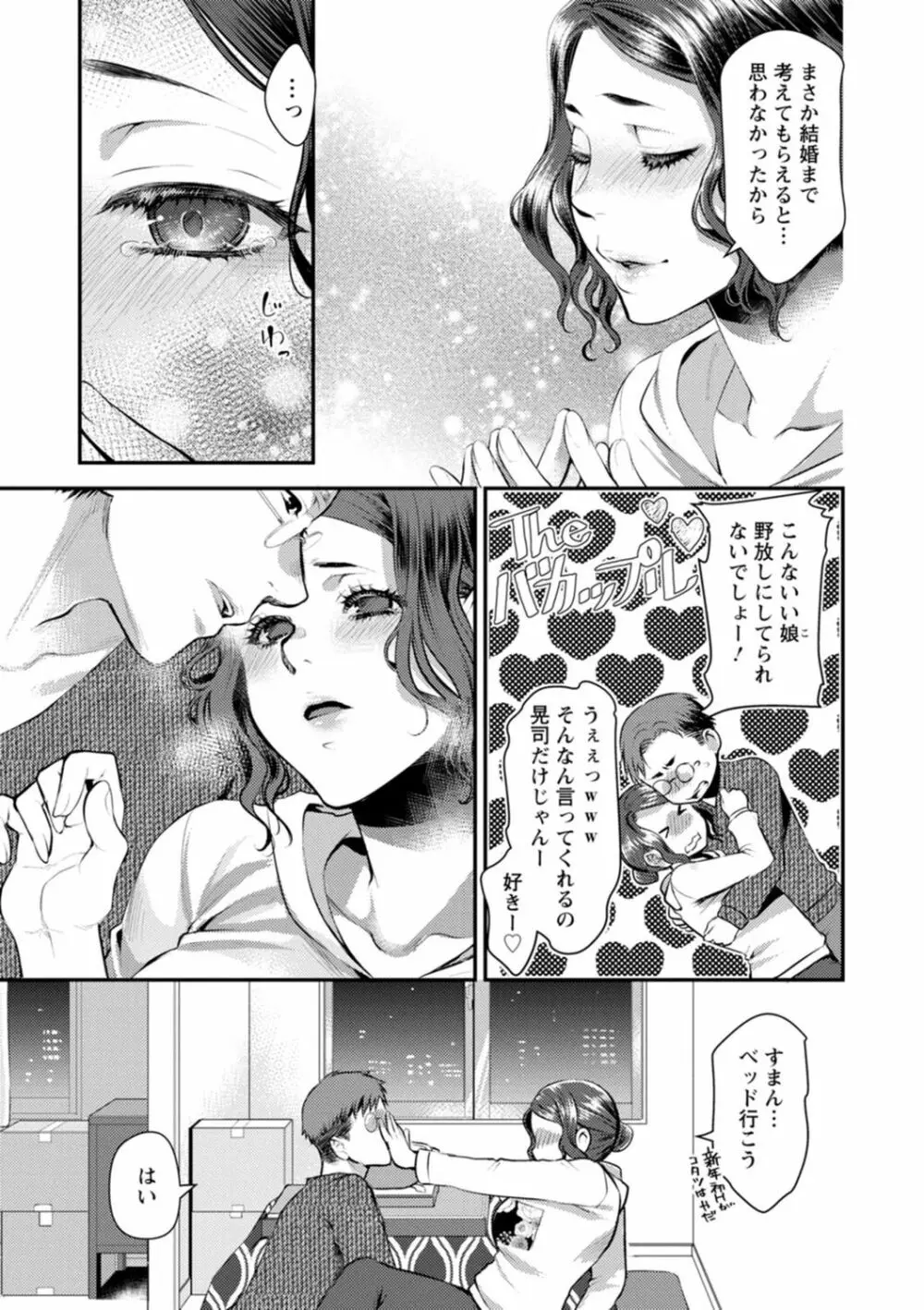 せっくす×飯 Page.97