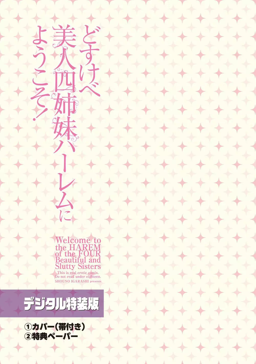 どすけべ美人四姉妹ハーレムにようこそ! + 「上野美人四姉妹と家族になりまして」 第1話~第5話・下描きデータ Page.329