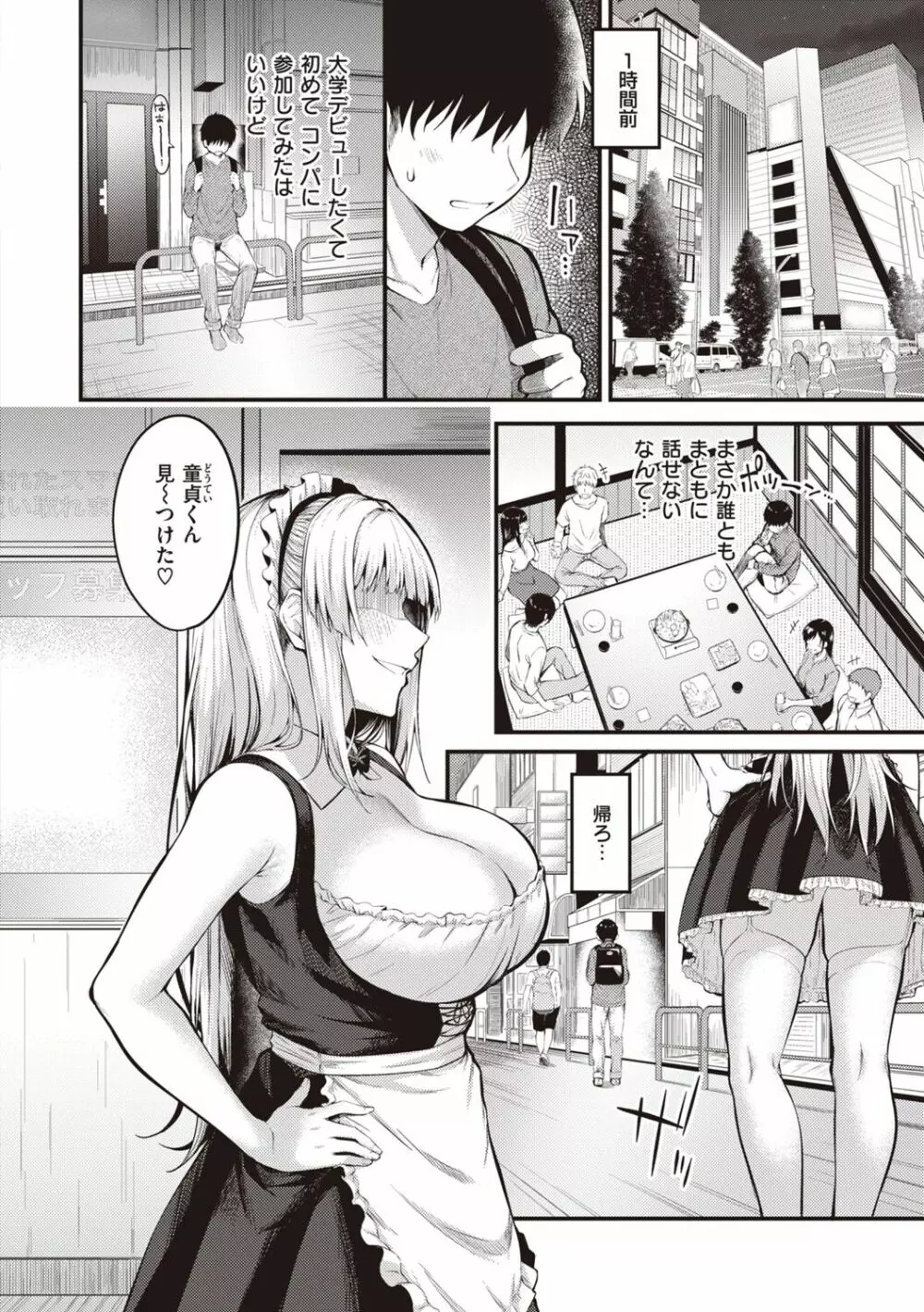 ハジメテホリック Page.122