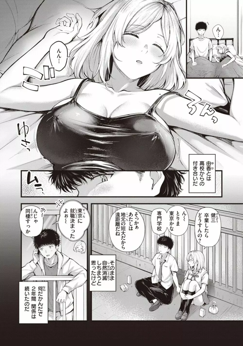 ハジメテホリック Page.142