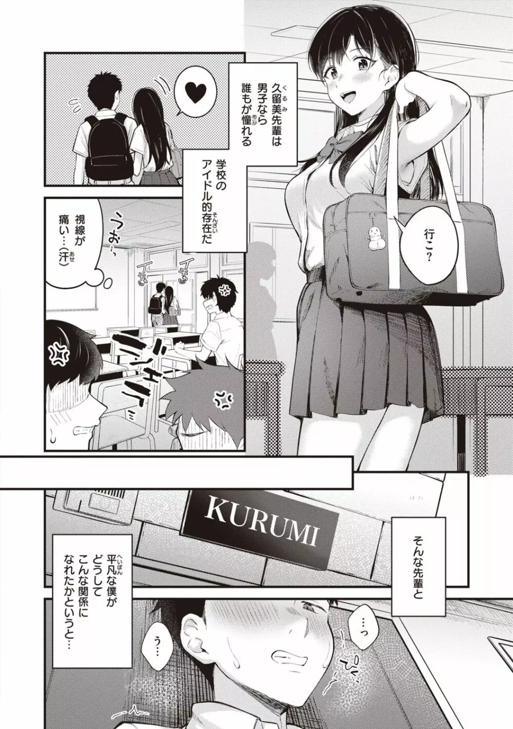 ハジメテホリック Page.28