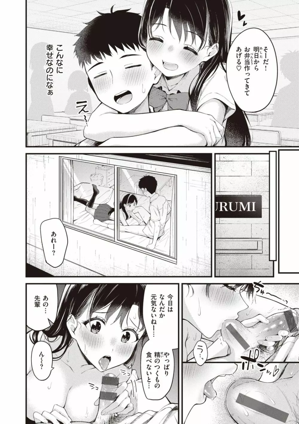 ハジメテホリック Page.36