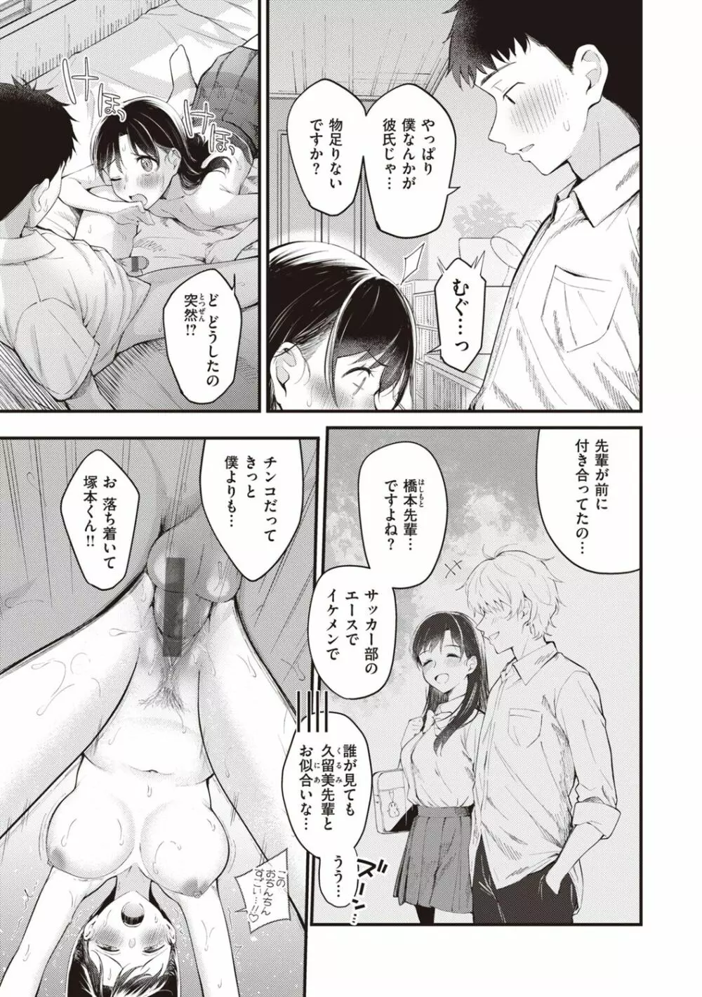 ハジメテホリック Page.37