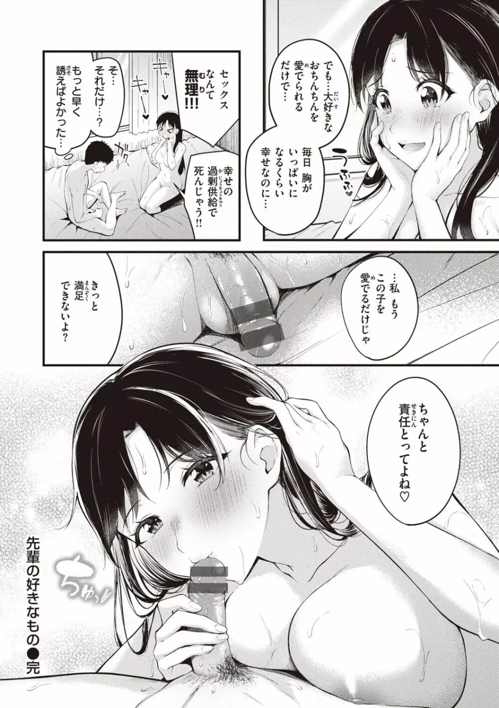 ハジメテホリック Page.54