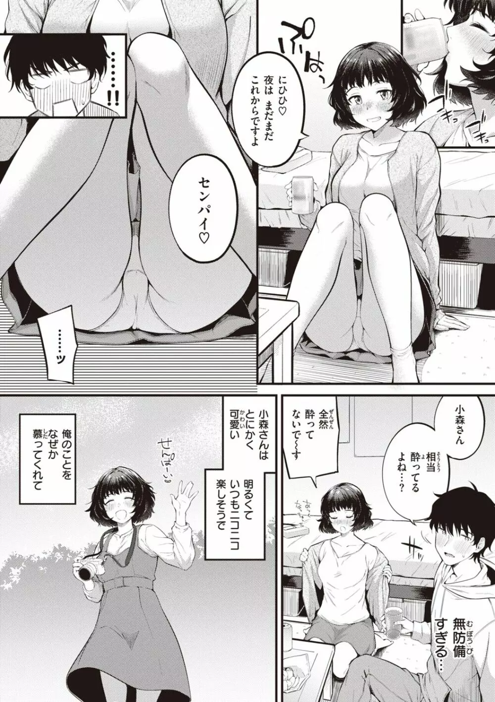 ハジメテホリック Page.58