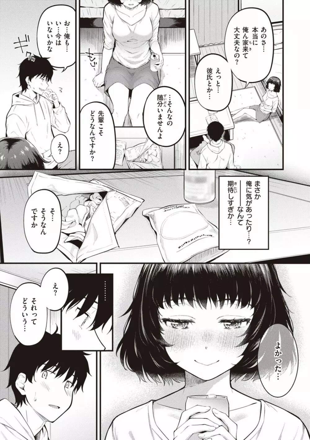 ハジメテホリック Page.59