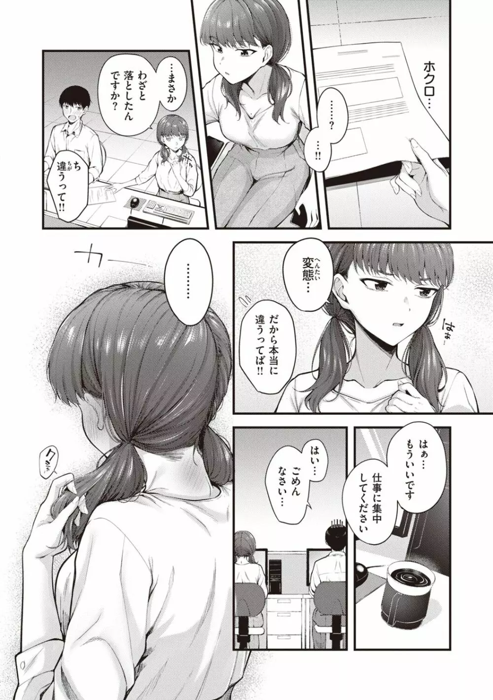 ハジメテホリック Page.6