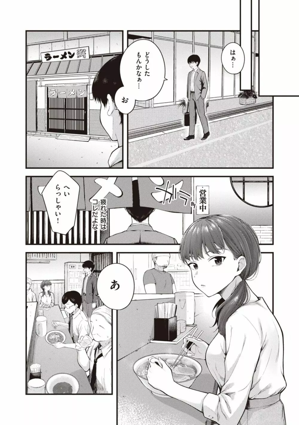 ハジメテホリック Page.7