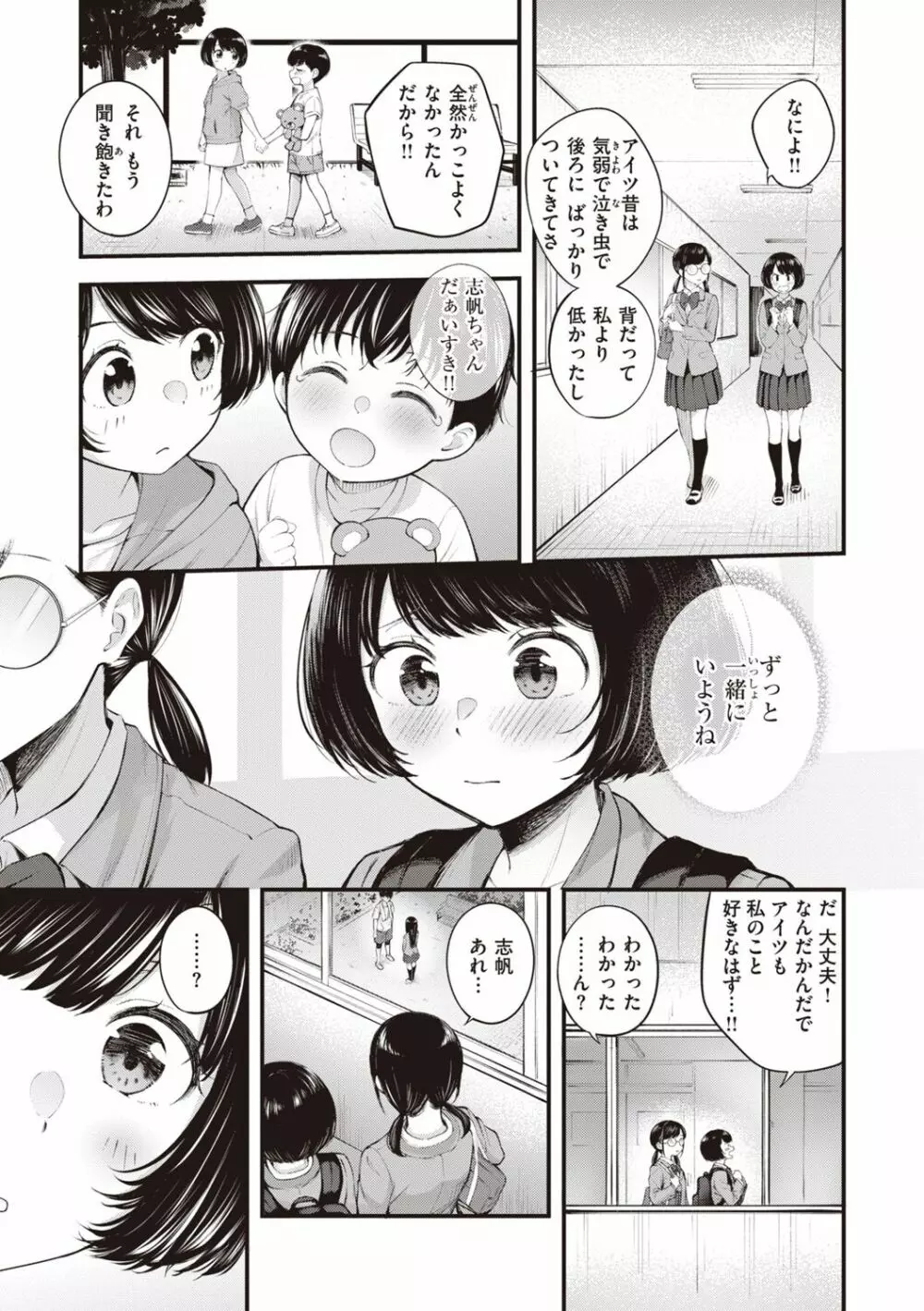 ハジメテホリック Page.77