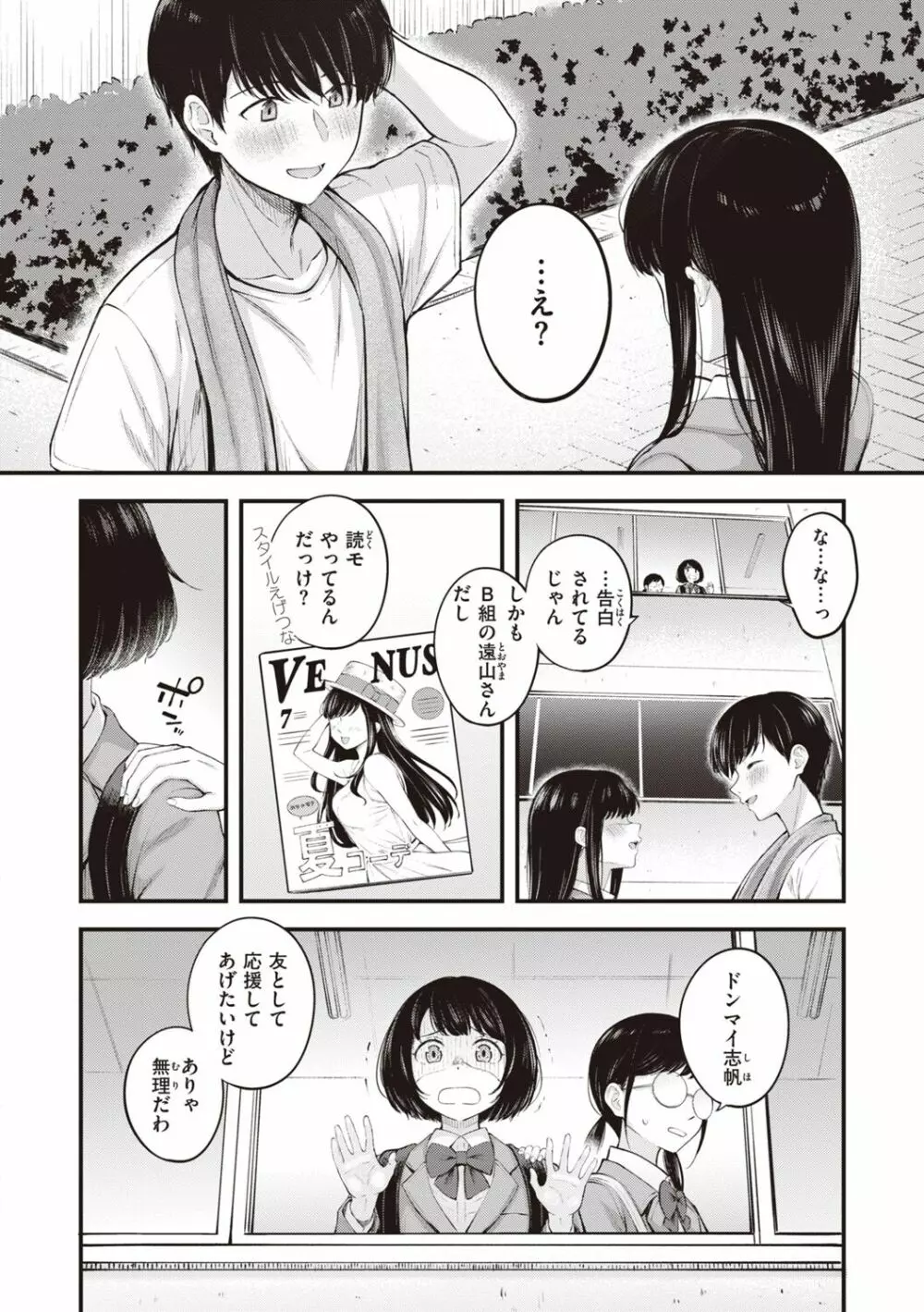 ハジメテホリック Page.78