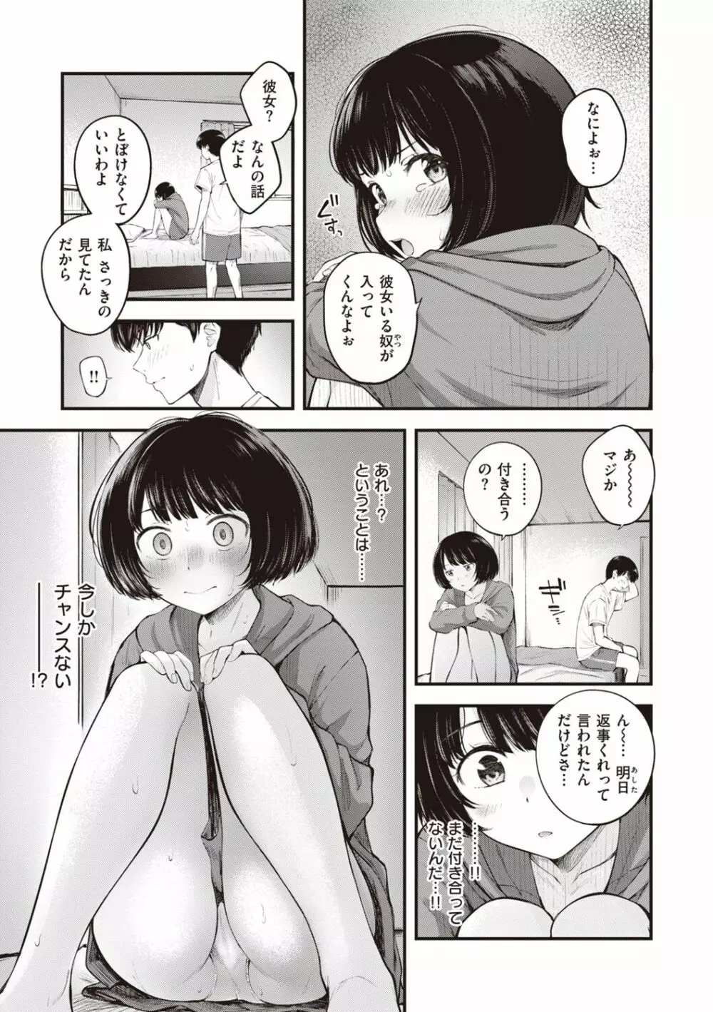 ハジメテホリック Page.83