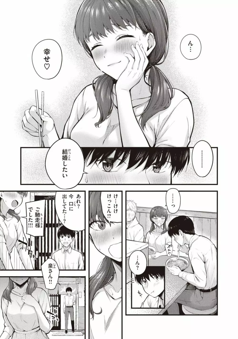 ハジメテホリック Page.9