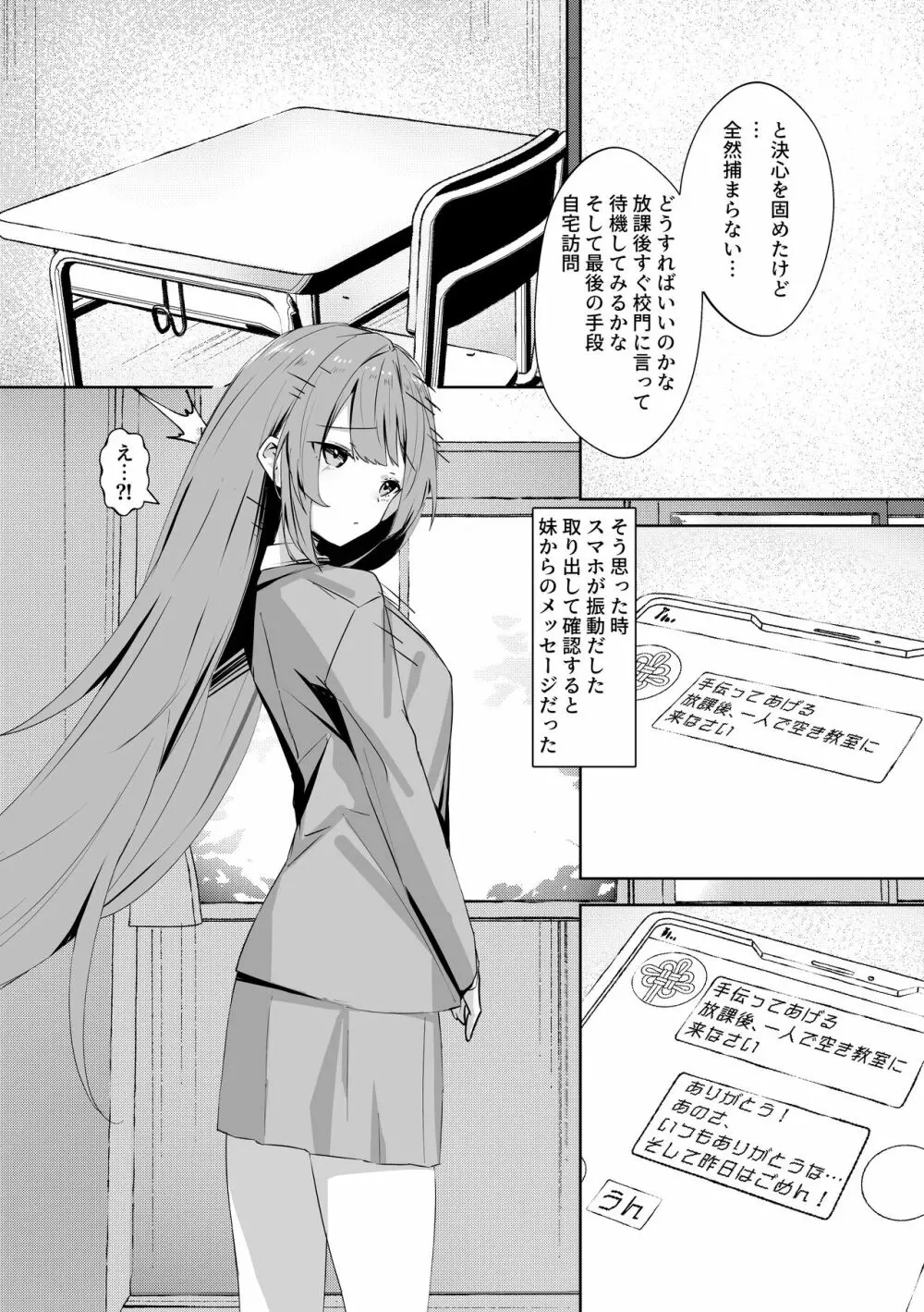 モブの俺の残念な恋愛事情 Page.22