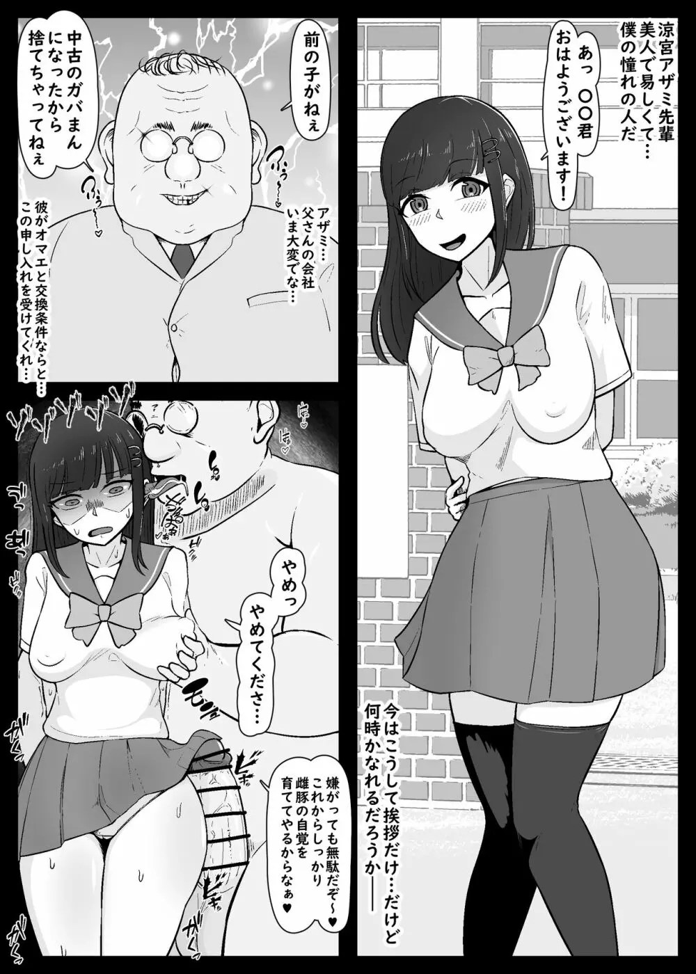 【NTR】憧れ彼女が肉便器に心変わりするまで2 Page.5