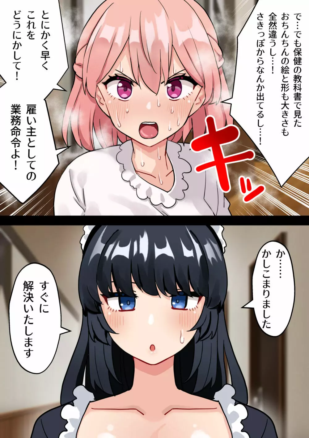 24時間オホ声動物交尾の館~ふたなりお嬢様が爆乳メイドにちんぽ管理される話~ Page.11