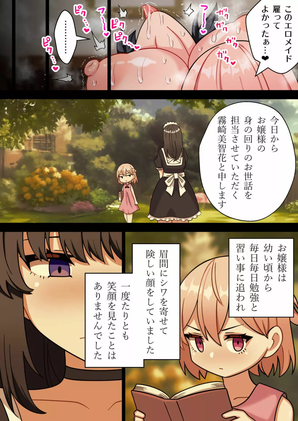 24時間オホ声動物交尾の館~ふたなりお嬢様が爆乳メイドにちんぽ管理される話~ Page.61