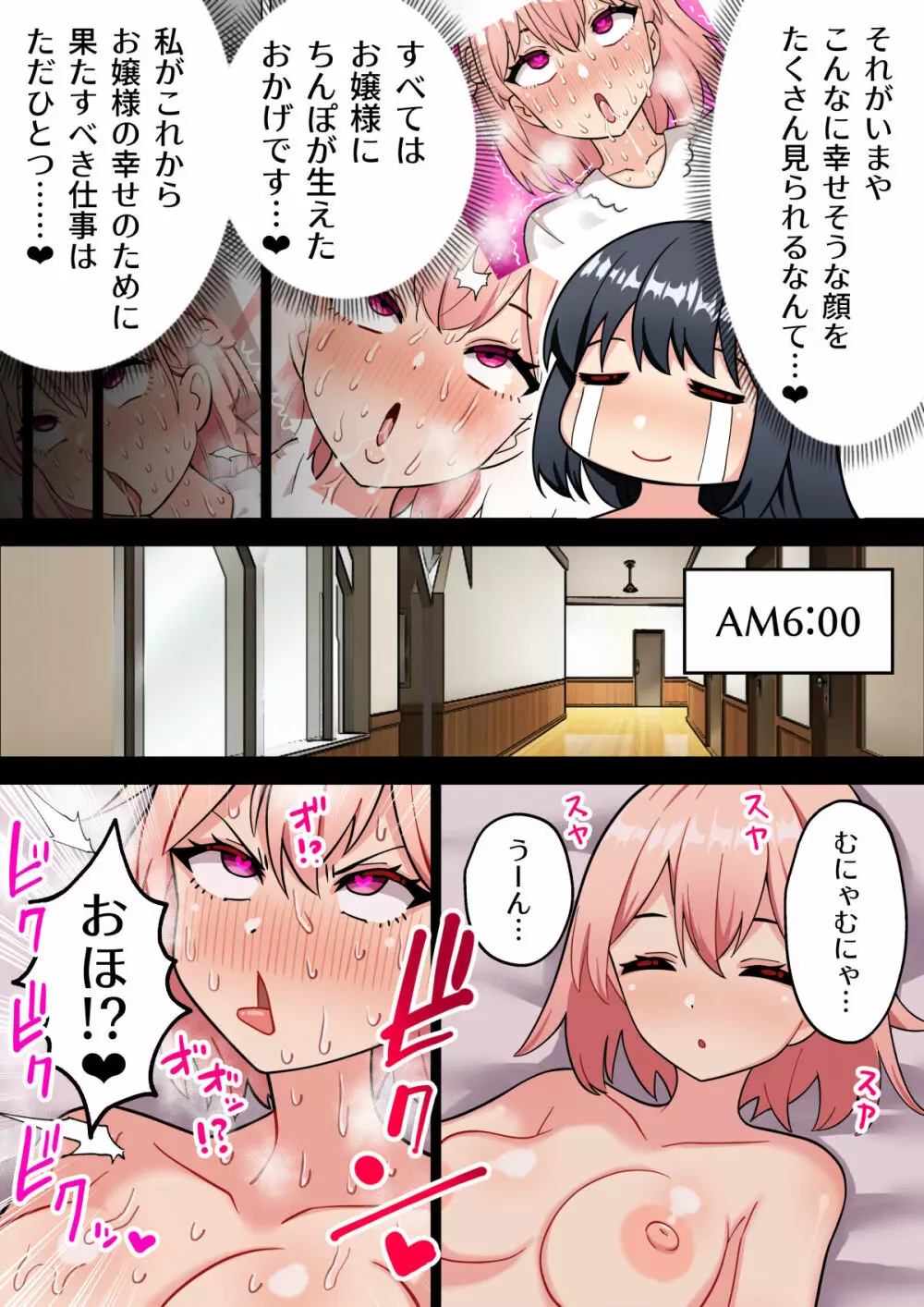 24時間オホ声動物交尾の館~ふたなりお嬢様が爆乳メイドにちんぽ管理される話~ Page.62
