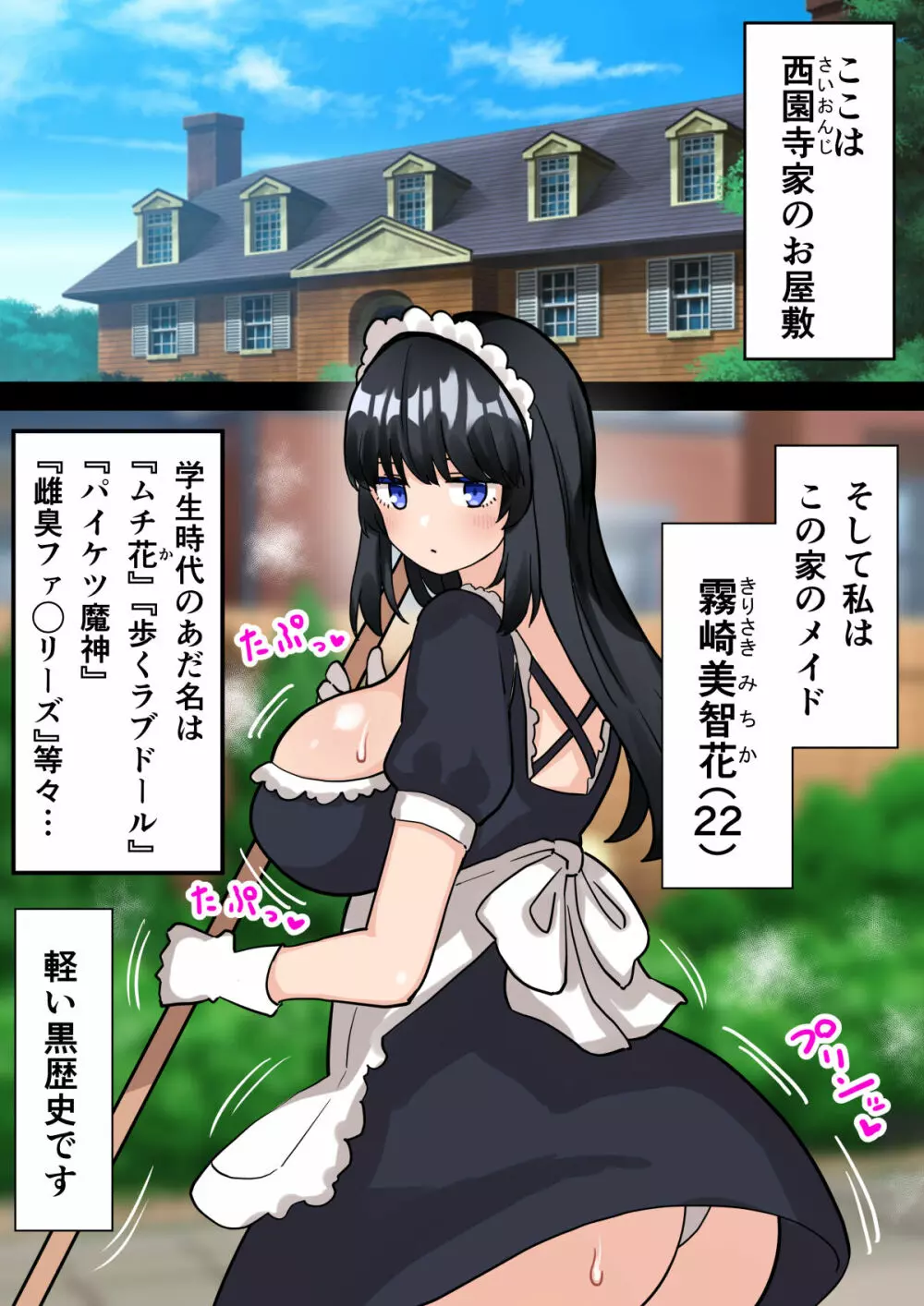 24時間オホ声動物交尾の館~ふたなりお嬢様が爆乳メイドにちんぽ管理される話~ Page.7