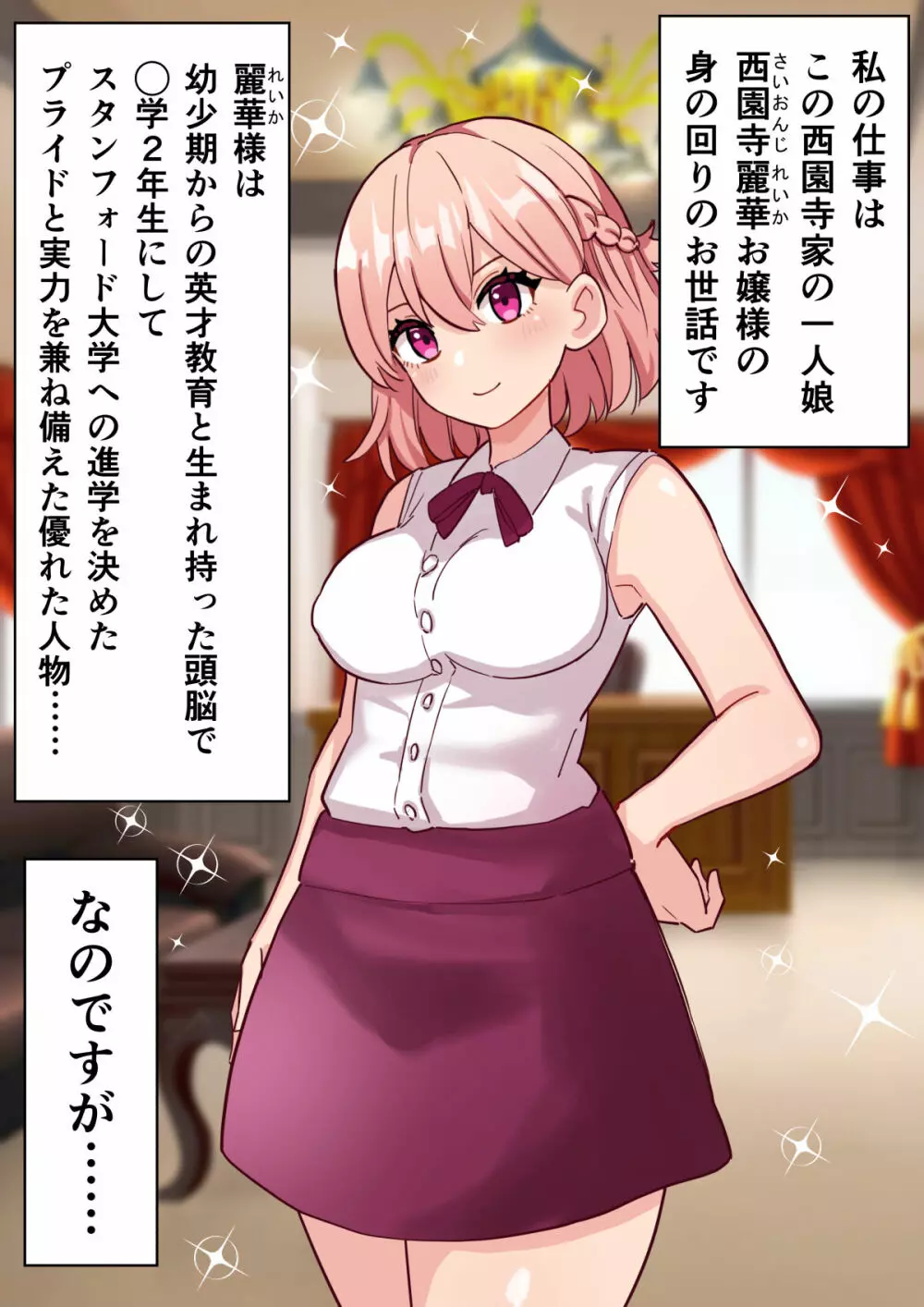 24時間オホ声動物交尾の館~ふたなりお嬢様が爆乳メイドにちんぽ管理される話~ Page.8