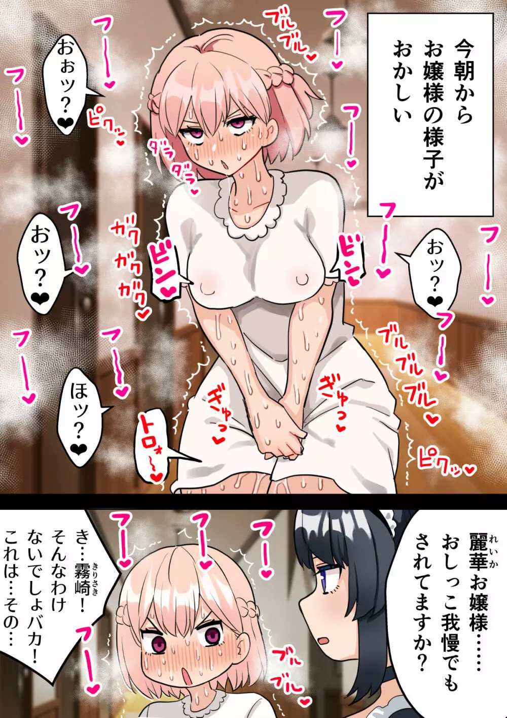 24時間オホ声動物交尾の館~ふたなりお嬢様が爆乳メイドにちんぽ管理される話~ Page.9