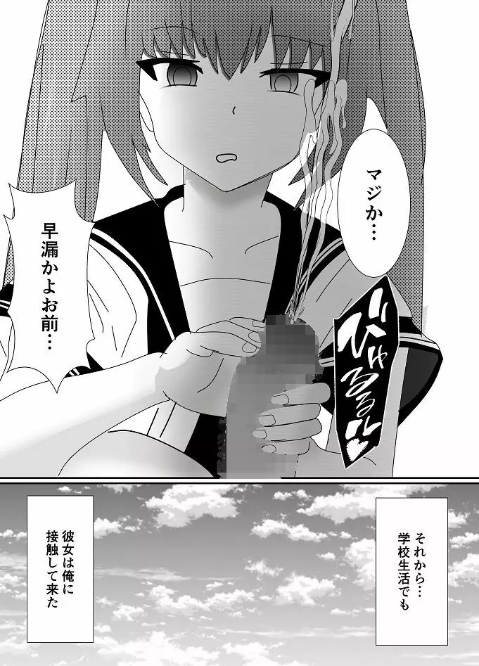 放課後M男倶楽部 Page.10